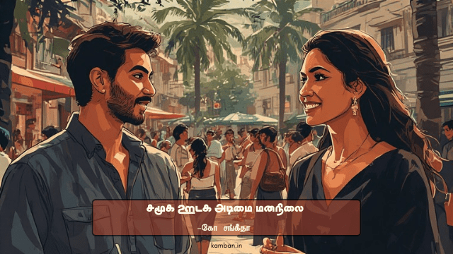 சமூக ஊடகம்
