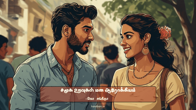 மன ஆரோக்கியம் கட்டுரை