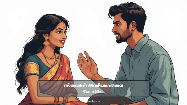 உறவுகள்