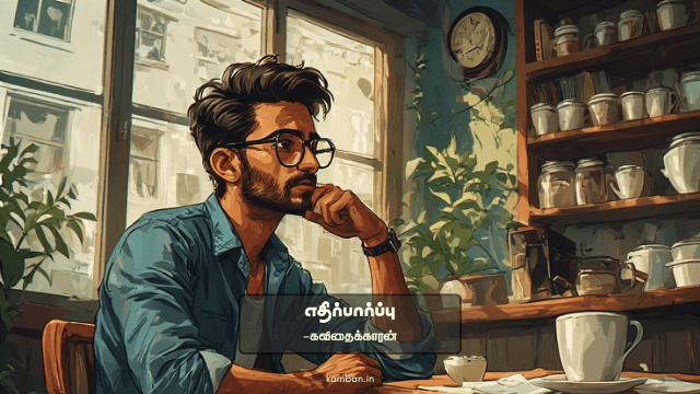 sad life kavithai in tamil