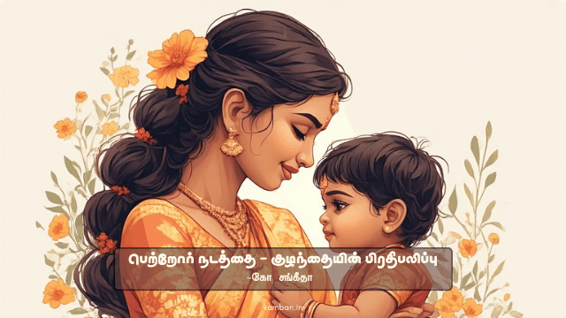 பெற்றோர்
