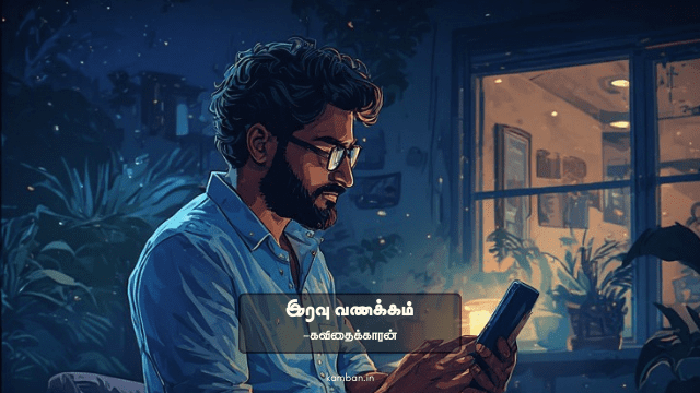valkai kavithai