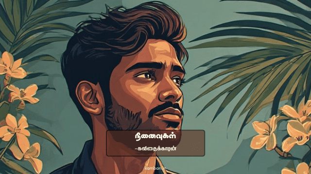 tamil love failure kavithai