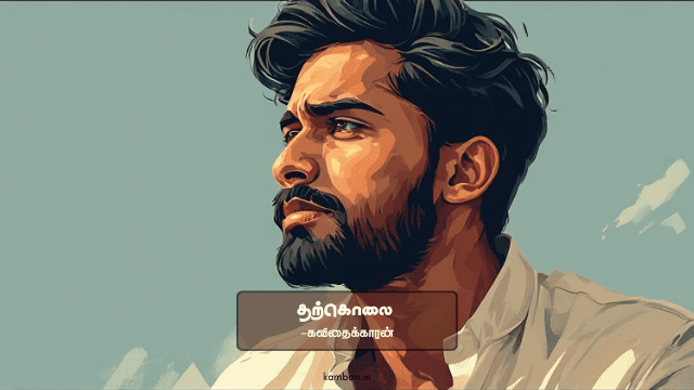kadhal vali kavithai in tamil