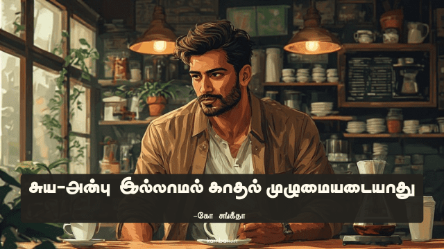 self love essay in tamil