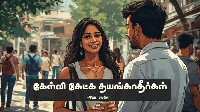 தன்னம்பிக்கை கட்டுரை தமிழ்