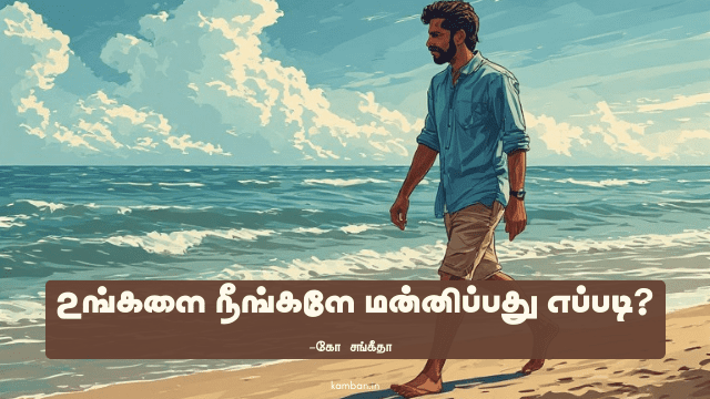 மன்னிப்பு கட்டுரை தமிழில்