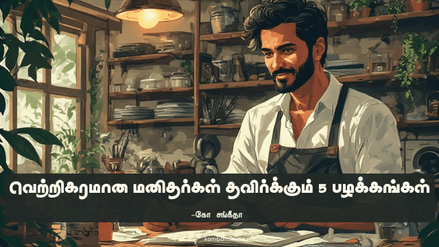 தேடலும் தெளிவும்