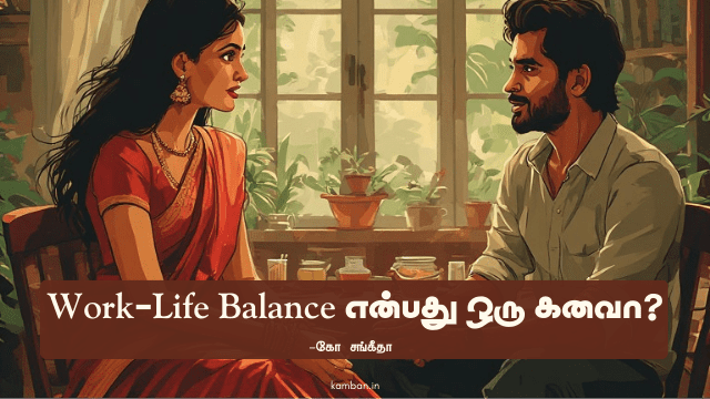 work life balance tamil