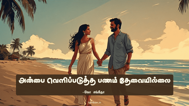 காதல் மொழிகள் கட்டுரை