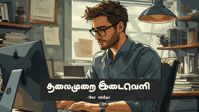 தலைமுறை இடைவெளி கட்டுரை