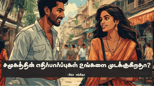 social psychology in tamil