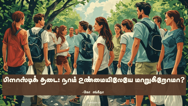 பிளாஸ்டிக் தவிர்த்தல்