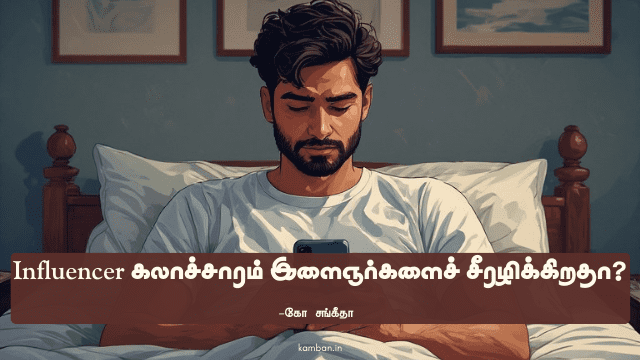 lifestyle in tamil
