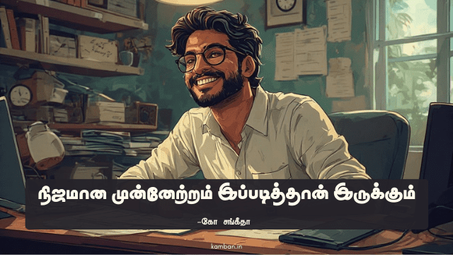 முயற்சியே வெற்றி தரும் கட்டுரை