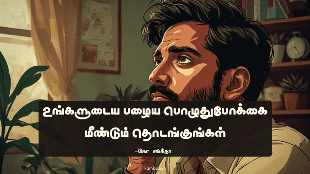 பொழுதுபோக்கு பற்றிய கட்டுரை