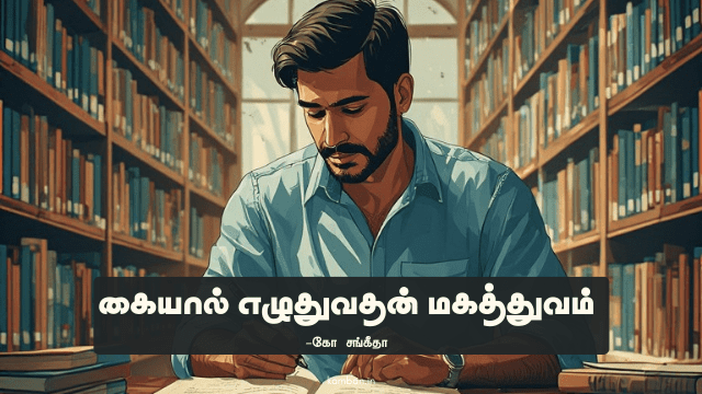 சிறந்த தமிழ் கட்டுரை