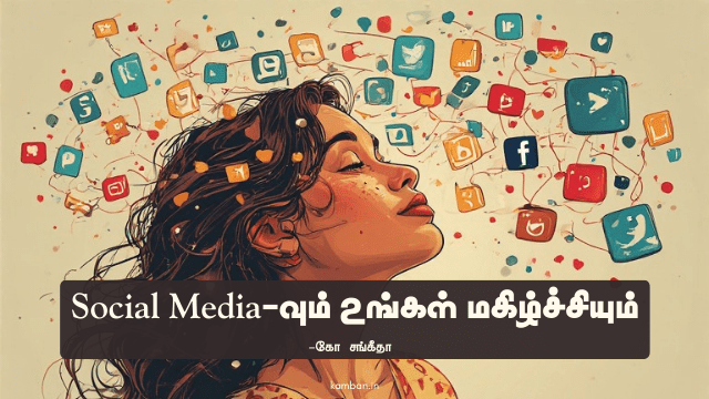 சமூக ஊடகம் கட்டுரை