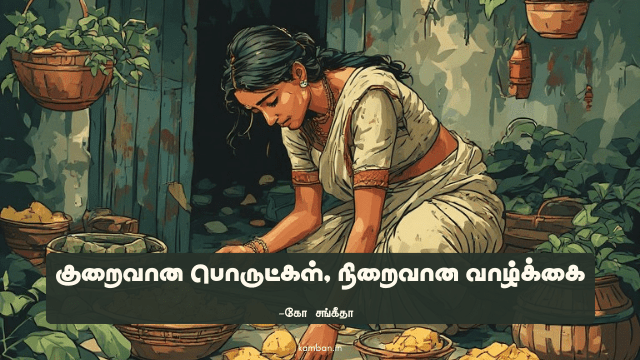 வாழ்க்கை முறை கட்டுரை
