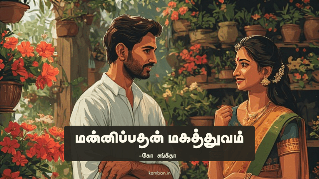 மனவலிமை வேண்டும் கட்டுரை