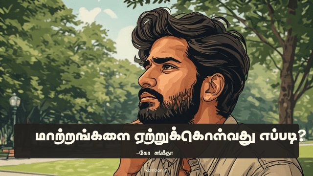 உன் வாழ்க்கை உன் கையில் கட்டுரை