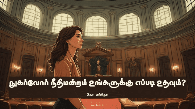 consumer court in tamil language