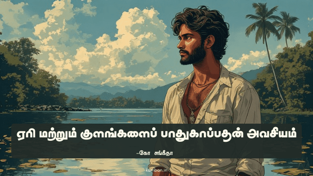 நிலத்தடி நீர் சேமிப்பு கட்டுரை