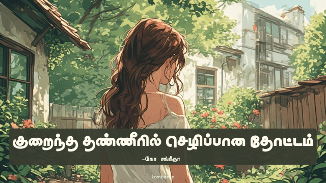 வீட்டுத்தோட்டம் கட்டுரை