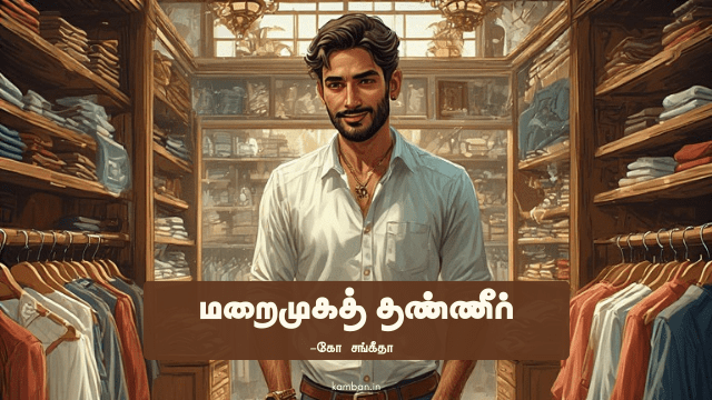 virtual water in tamil
