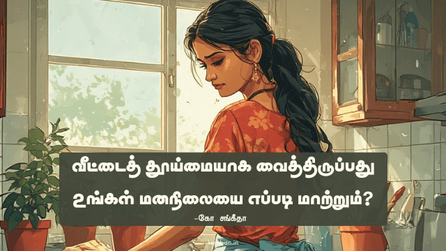 தூய்மை கட்டுரை