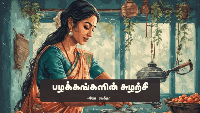 பழக்கவழக்கங்கள் கட்டுரை