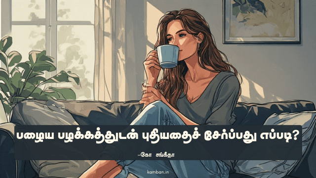 உணவு பழக்கம் கட்டுரை