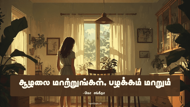 கட்டுரைகள் in tamil