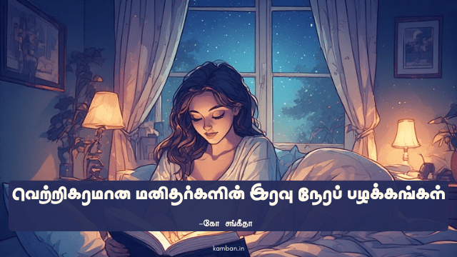 good habits tamil essay