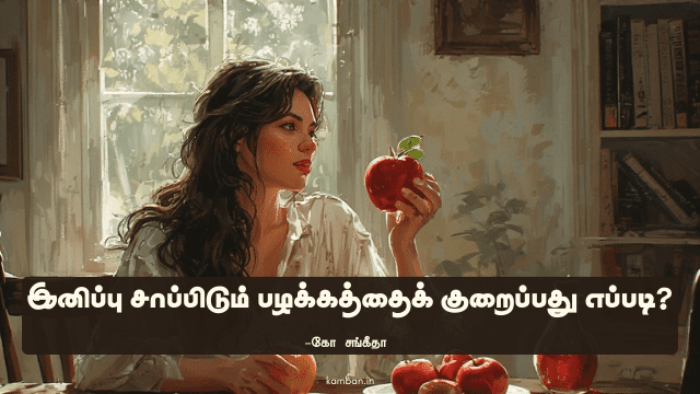 ஆரோக்கிய வாழ்வு கட்டுரை