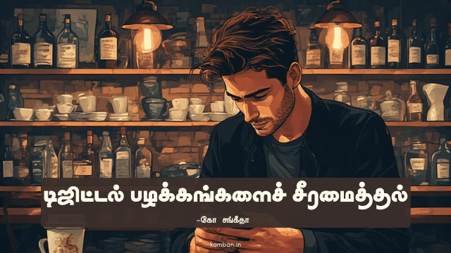 டிஜிட்டல் நல்வாழ்வு