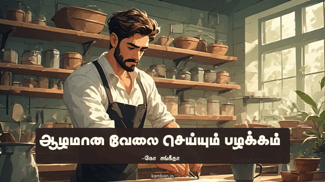 deep work tamil