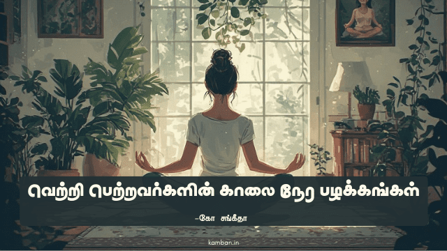 positive good morning in tamil