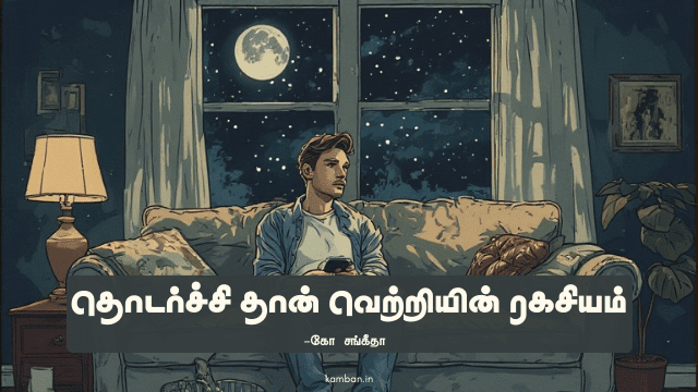 motivational essay in tamil
