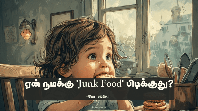 உணவு பழக்கவழக்கம்