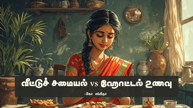 சமையல் கட்டுரை