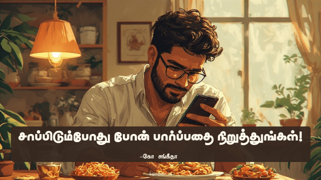 சாப்பிட்டவுடன் செய்யக்கூடாதவை