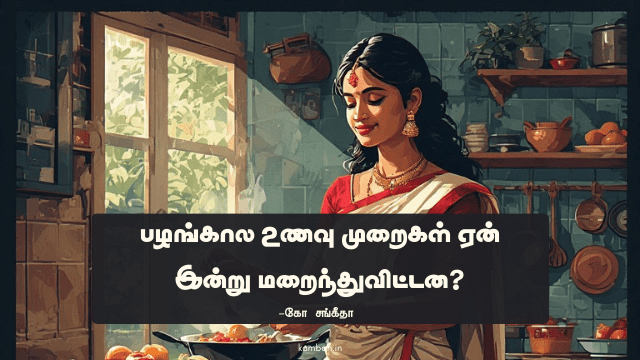 பழங்கால மக்களின் உணவு முறைகள் கட்டுரை