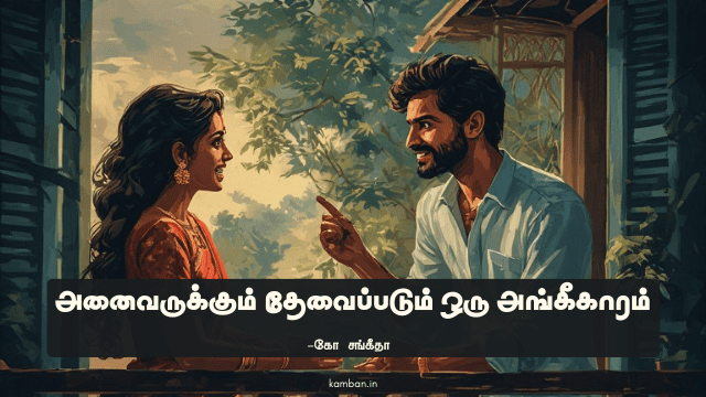 appreciation tamil
