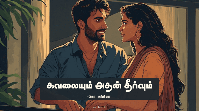 கவலை பற்றிய கட்டுரை