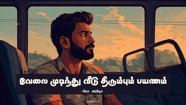 பயணத்தின் தேவை கட்டுரை