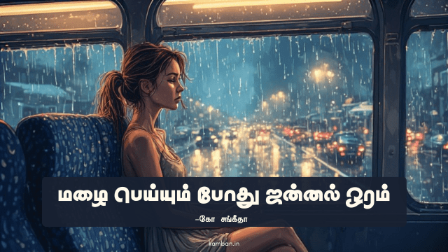 மழைக்காலம் கட்டுரை