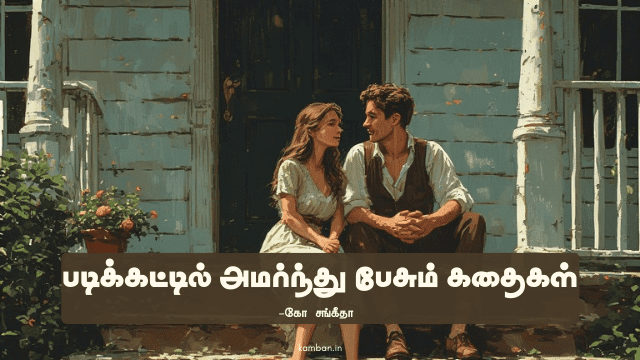 kootu kudumbam katturai