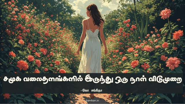 நடைபயிற்சி கட்டுரை தமிழ்