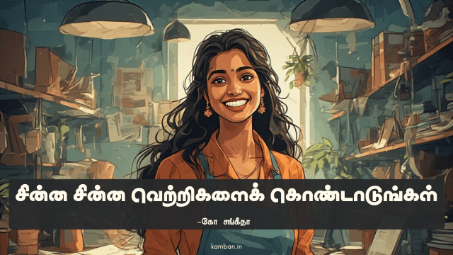 தன்னம்பிக்கையை வளர்த்தல் கட்டுரை